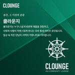 클라운지창원의창 | 클라운지 창원의창1호점