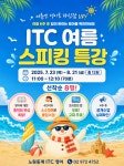 아이티씨수지현암점영어교습소 | ITC영어 노원중계교습소