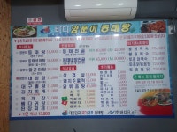 양푼이동태탕고금점 | 바다양푼이동태탕 완도고금점