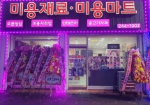하늘마음미용용품점 | 미용마트