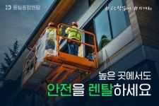 고소작업대국세리프트렌탈 | 호남고소작업대리프트렌탈