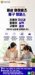 비상아이비츠향동캠퍼스 | 비상아이비츠 동구캠퍼스