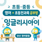 잉글리시아이김해양산본부 | 잉글리시아이 양산청어람점