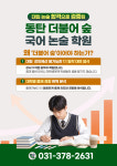 국풀국어논술동탄역캠퍼스학원 | 더불어숲 국어 논술 2동탄 학원