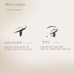 허바허바형스튜디오 | 허앤스튜디오