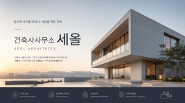건축사사무소세울건 | 건축사사무소세올