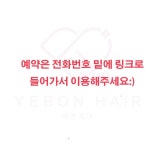 예썸헤어샵 | 예본헤어