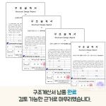하이온구조기술사사무소