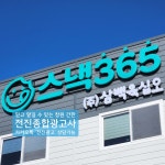 산다라종합광고사 | 전진종합광고사