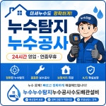 누수공사.누수탐지.수도배관설비.보일러배관누수.부동전누수