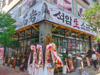 모도리미식가석암생소금구이 | 석암생소금구이 인천논현점