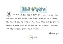 이앤이중고등영어학원