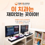 연세현Jr치과의원주니어 | 연세웰주니어치과의원 송파 개롱역점