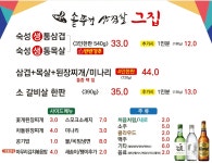 뚬방각하솥뚜껑생삼겹살 | 솥뚜껑생삼겹살그집