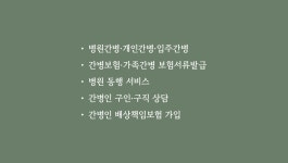 또하나직업소개소. 또하나간병인협회 | 한마음간병협회직업소개소