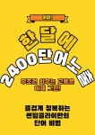 펭스영어학원 | 쎈텀클라이 영어전문학원