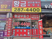 황금공인중개사사무소(방구대장) | 황금공인중개사사무소