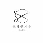 꽃피다공방 | 조각꽃피다