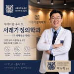 서래가정의학과의원