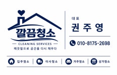 보령깔끔이청소대행 | 깔끔청소