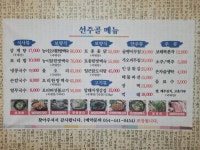 선주골보리밥삼계탕고디탕 | 선주골보리밥
