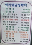 세피앙남성헤어