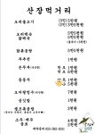약수터산장