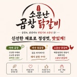 소문난곱창닭갈비