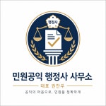 콜롬보행정사민원사무소 | 민원공익 행정사 사무소