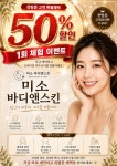 라파엘스킨앤바디케어 | 미소바디앤스킨케어