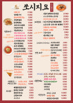 쏘시지요왕길점 | 쏘시지요 진주혁신점