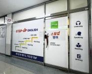 스텝핑스톤스영어교습소 | 스텝업영어교습소