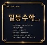 일등수학교습소