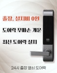 베스트24시열쇠도어락