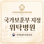 비타민마취통증의학과의원