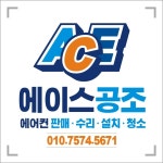 에이스공조