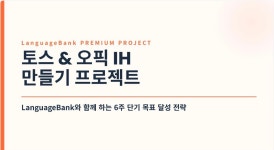 비지니스앤랭귀지 | 랭귀지뱅크