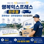 행복익스프레스 진주점