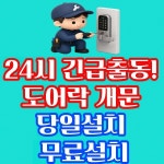 갈마네거리열쇠-24시 | 오산24시 출장 열쇠 도어락