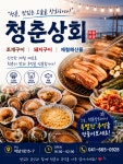 청춘상회청춘야식당 | 청춘상회