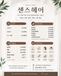 양유정헤어센스 | 센스헤어