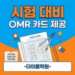 국어로이루다이룸영어이룸수학학원 | 더이룸 포곡 둔전 영어학원 수학학원 피아노학원 국어학원