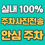김포공항점지엔씨 | 라움주차대행 김포공항점