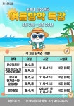 눈높이러닝센터 송파제1보습학원