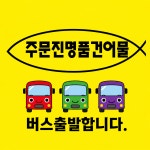 건어물중도매인17호 | 명품건어물