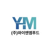 와이엔엠푸드