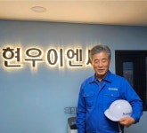 현우이엔씨
