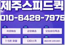 스피드원퀵서비스 | 스피드퀵