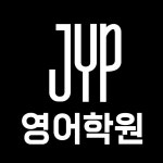 제이와이피영어학원