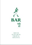 더블유노래밤 | 바밤